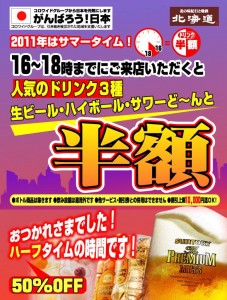 『いろはにほへと』『三間堂』  “サマータイムサービス” 好評開催中！ ～生ビール・サワー・ハイボール ...