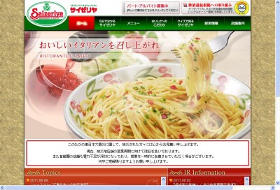 通算1000店舗の新規出店を達成　サイゼリヤ