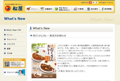 「具だくさんカレー」を新発売　松屋フーズ