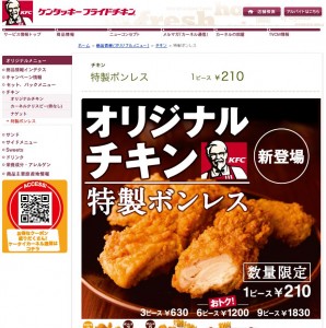 「オリジナルチキン」のおいしさ、食べごたえ、本格感を楽しめる骨のないチキンが登場！