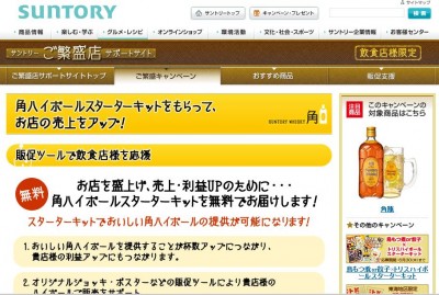 サントリー「角ハイボールスターターキット」を飲食店限定で提供中。