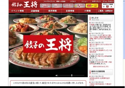 節電に向け電気の要らない自動ドアを導入　王将フード