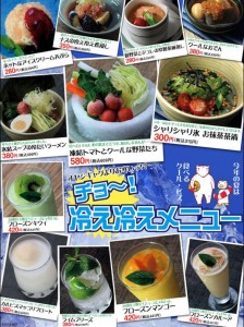 夏の節電対策メニュー開始　居酒屋チェーン養老乃瀧