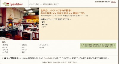 株式会社JALカードとの提携ならびに、キャンペーン実施のお知らせーオープンテーブル株式会社