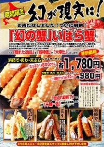 『北の味紀行と地酒 　北海道』  幻の蟹を低価格で楽しめるお得な期間限定サービス 毎年恒例 “カニの日 ...
