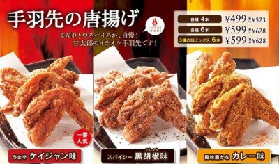 ～「手作り居酒屋 甘太郎」～ 大人気『手羽先の唐揚げ』に新しい味が登場 手羽先の唐揚げ 味比べ対決” ...