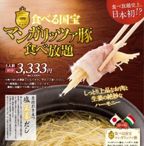 大好評につき第2弾スタート！温野菜初のTwitterキャンペーン 「食べる国宝」マンガリッツァツイートで  ...