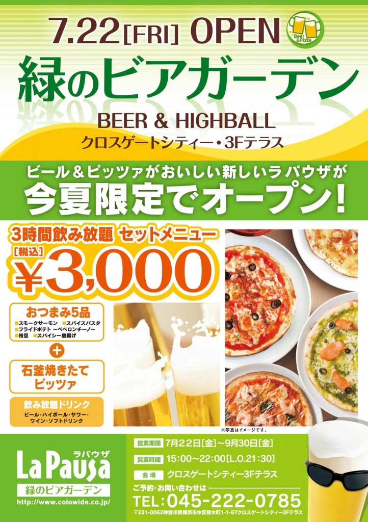 『ゆであげパスタ&ピザ ラ・パウザ』 桜木町から徒歩1分！クロスゲートシティ3Fテラスに登場！  “ ...