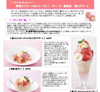 夏限定「桃のデザート」を販売、デニーズ