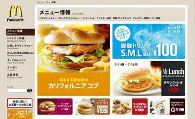 午後2時からのキャンペーン実施　人気サイドメニューを炭酸ドリンクとセット販売、マクドナルド