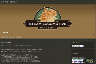 「Cafe&Bar STEAM LOCOMOTIVE」有楽町に鉄道カフェ