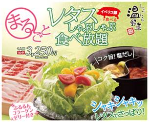 この夏は「レタス＋イベリコ豚で夏バテ防止！」 イベリコ豚で食べる “まるごと”レタスしゃぶしゃぶ食べ ...