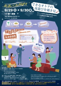 大阪･北浜のはしご酒イベント｢北浜バルナイト｣開催ープレスリリース