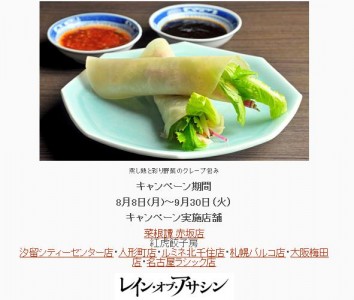映画に登場する料理をメニュー化、際コーポレーション