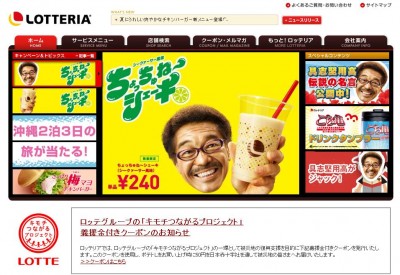 ロッテリアで期間限定　オリジナルシェーキ発売