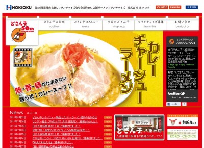 50周年記念に「どさん子」ヒット商品を復刻、ホッコク