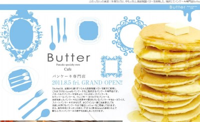 8月5日オープン、パンケーキ専門店「Butter」