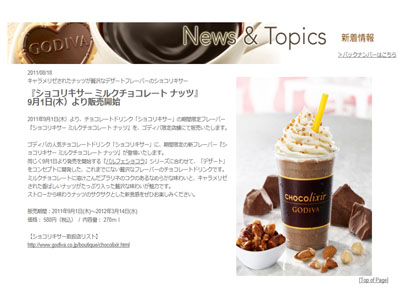 GODIVAは『ショコリキサー ミルクチョコレート ナッツ』を9月1日より販売開始