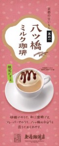 京都のお菓子をヒントにしたドリンク！上島珈琲店の「八ツ橋ミルク珈琲」新発売！ープレスリリース