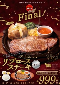 サンクスフェアついにフィナーレ！ご家族みんなで今年一番の団らんを。プレミアムリブロースステーキ  ...