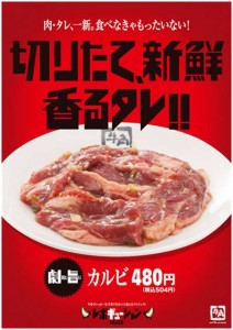 ～ 牛角“レボギューション”はじまる ～  肉・タレ一新！ 切りたて新鮮、香るタレ！ 新　『カルビ』『牛 ...