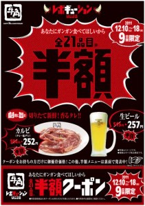 ～ 今年１年の感謝の気持ちを込めて ～新しくなった「カルビ」「特撰塩ハラミ」も！生ビール含む 全２ ...