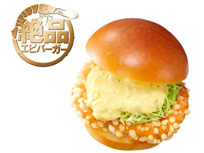 ～ロッテリア創業40周年 “おいしさに笑顔をそえて”～サクサク新食感の『絶品エビバーガー ...