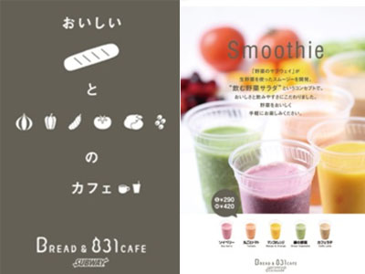 サブウェイ「ブレッド＆野菜カフェ」4/16オープンのお知らせ