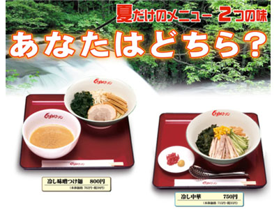 くるまやラーメンでは【冷しつけ麺】 限定店舗で販売開始