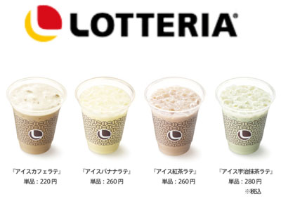 ロッテリアより夏にぴったりの4種類のアイスラテが登場 ～6月20日（水）より全国のロッテリアで発売～