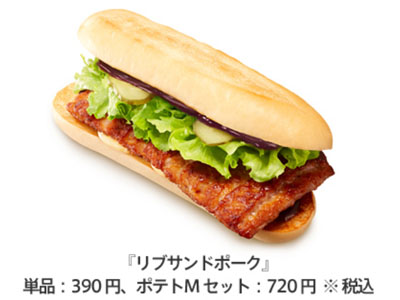 ロッテリア「ハンバーガー選挙」得票数第1位 『リブサンド』を復活販売決定！７月５日