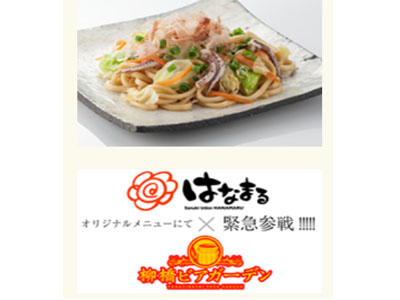 「はなまるのうどん焼き」、名古屋市内のビアガーデンで夏季限定販売