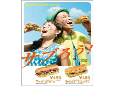 サブウェイでは世界の食シリーズ第四弾「イギリス」ブリティッシュキャンペーン7月4日からスタート