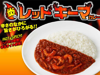 CoCo壱番屋では “HOT＆SPICY”「炎のレッドキーマカレー」を期間限定で販売　8月1日～