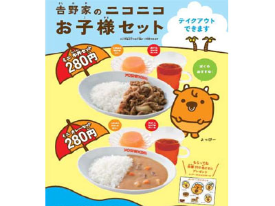 吉野家は「お子様セット」販売店舗拡大