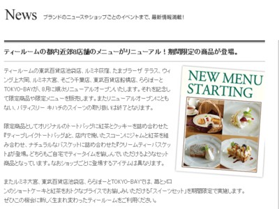 アフタヌーンティー　都内近郊8店舗のメニューがリニューアル
