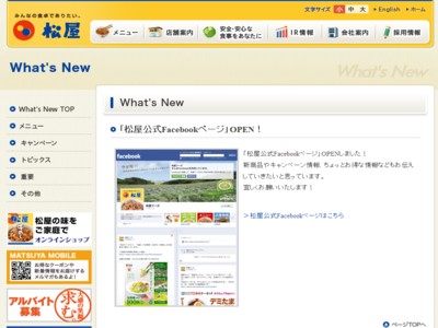 松屋　松屋公式フェイスブックページをオープン！