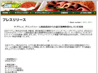 日本サブウェイ株式会社　グランパファーム陸前高田からのレタス使用発表