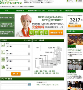 日本最大級の飲食専門求人サイト「ジョブ・レストラン」大幅リニューアル！