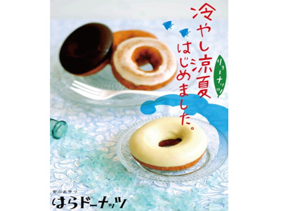 はらドーナッツ全店で「りょーなっつ」を販売開始！