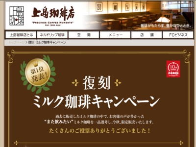 上島珈琲店　復刻ミルク珈琲キャンペーンを開催