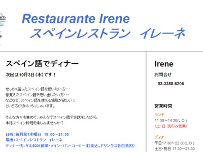 スペインレストラン　イレーネ　スペイン語ディナーを開催
