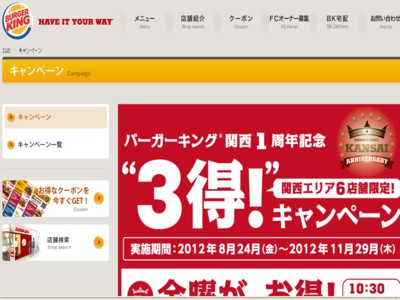 バーガーキング　割引キャンペーンを発表