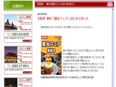 タイ料理レストランナムチャイ　屋台フェアを発表
