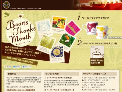タリーズ　ビーンサンクスマンスキャンペーンを発表