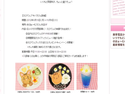 ＠ほぉ～むカフェ　えびてんとコラボカフェイベントを発表