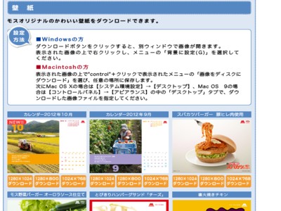モスバーガー　壁紙ダウンロードサービス開始