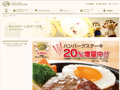 不二家レストラン　ハンバーグステーキキャンペーンを開催