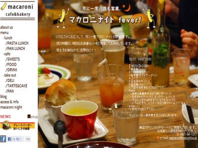 マカロニ　カフェ&ベーカリー　マカロニナイトを開催