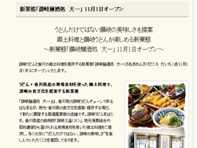 讃岐麺酒処　大一オープン